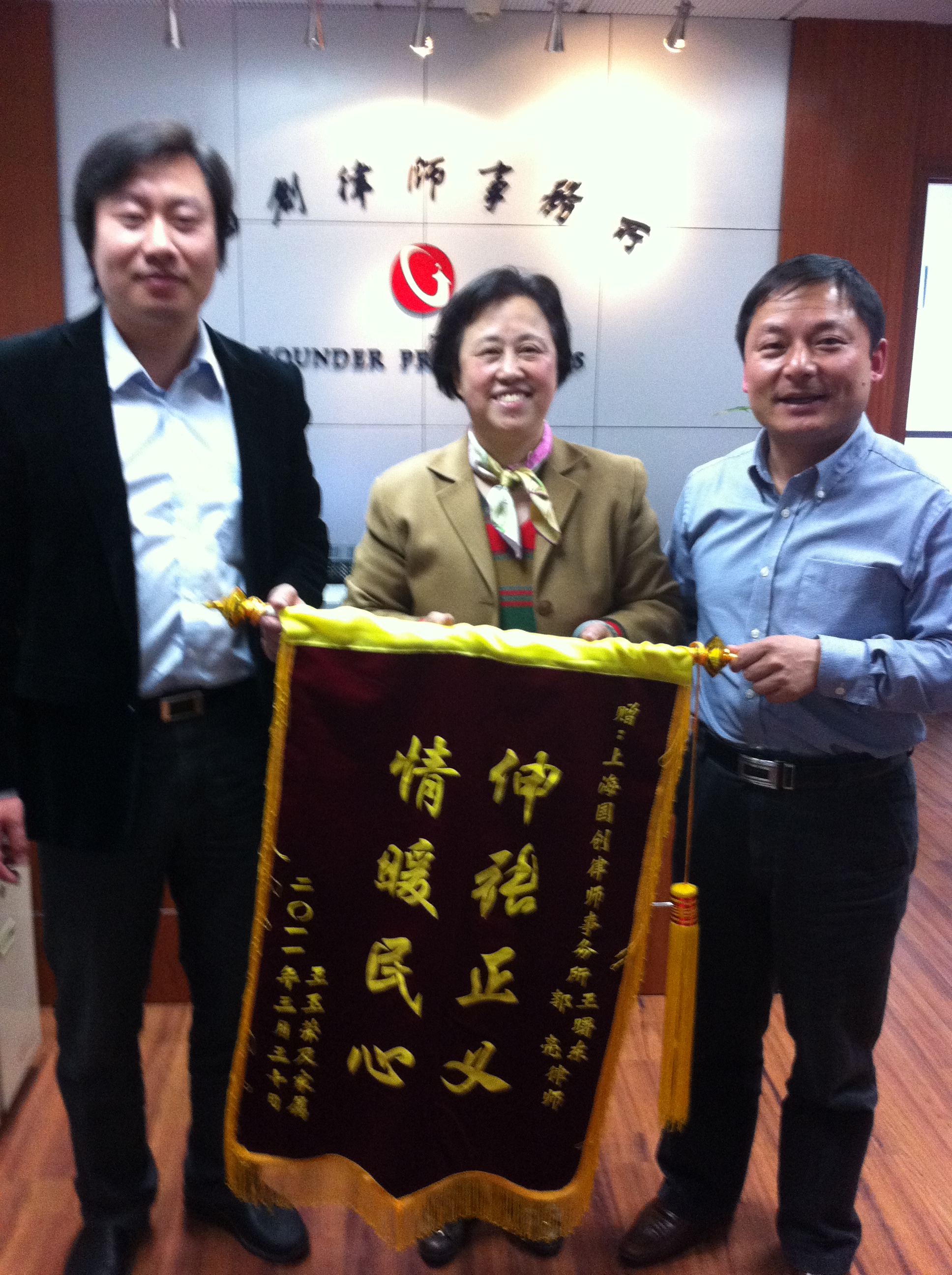 案件主办律师郭亮以及王曙东主任接受委托人家属赠送的锦旗