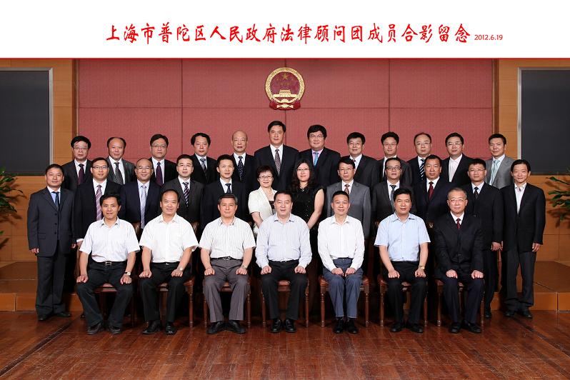 普陀区政府法律顾问团全体成员合影